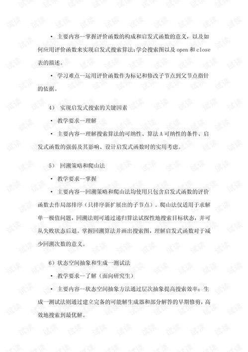 人工智能基礎與網(wǎng)絡資源探索 高濟講義與CSDN平臺